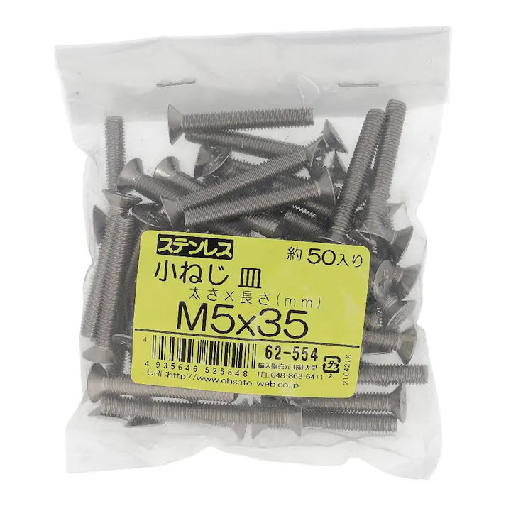 ステンレス 小ねじ 皿 62-554 M5×35mm 50入 袋売