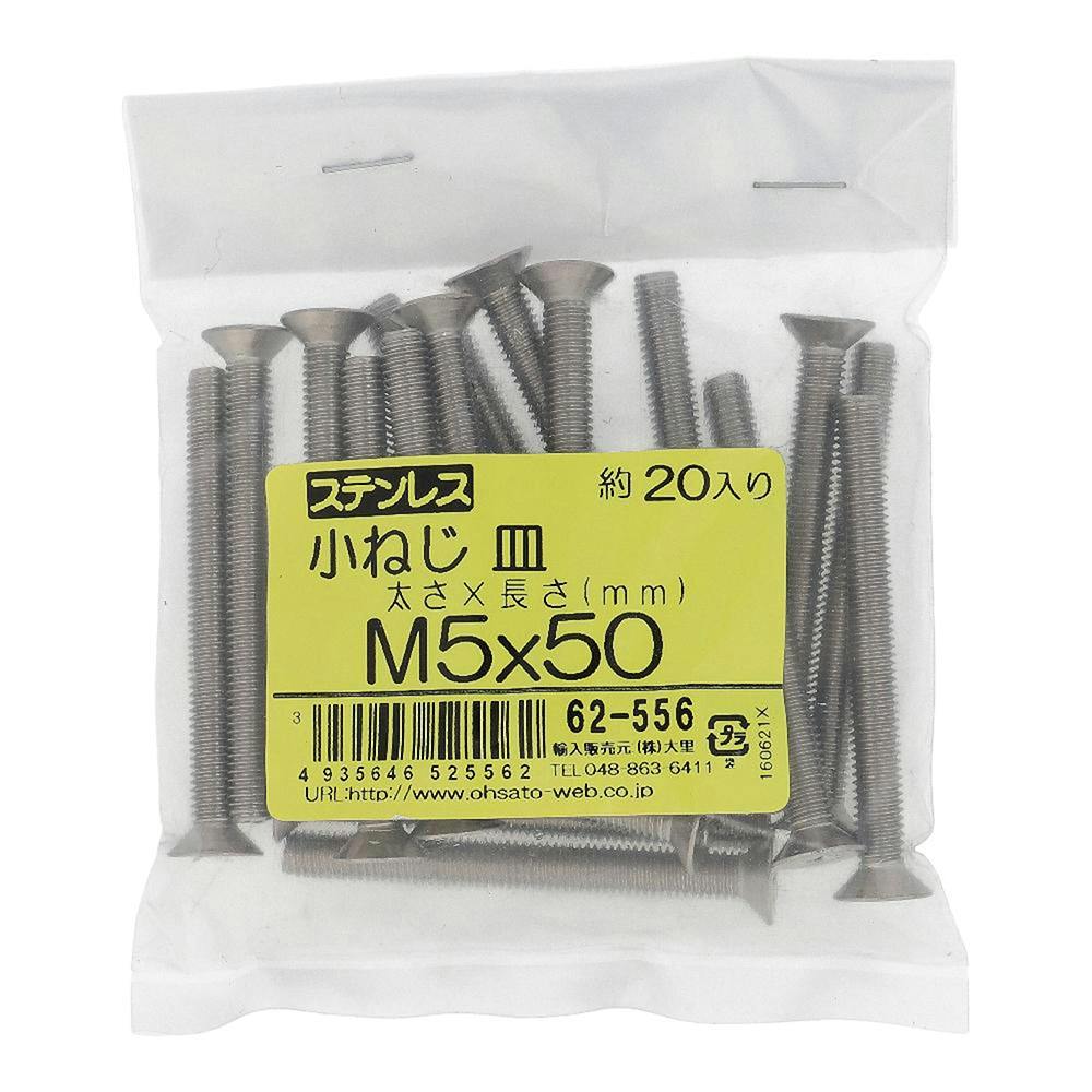 小ねじ 皿 ステンレス 62-543 M4×20mm 50本入 袋売 | ねじ・くぎ