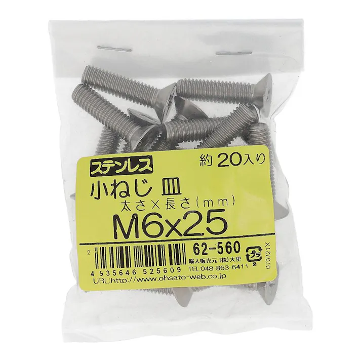 ステンレス 小ねじ 皿 62-560 M6×25mm 20入 袋売
