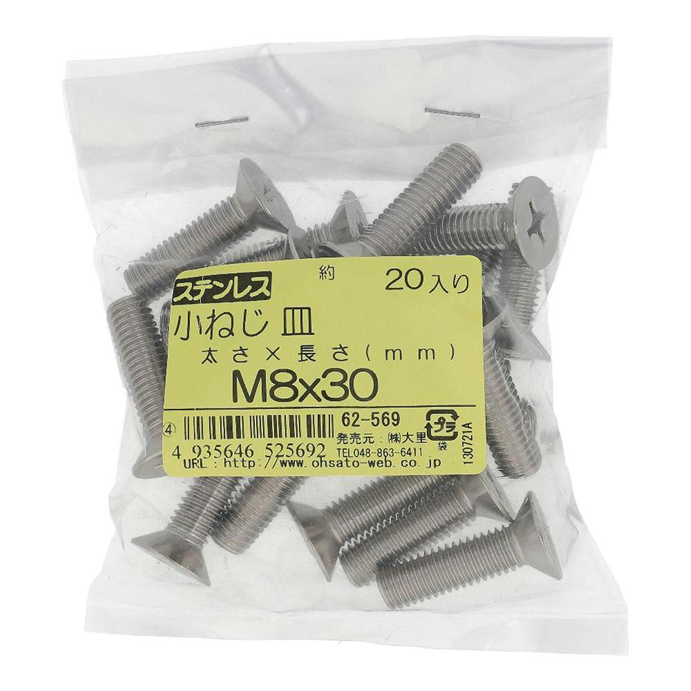 小ねじ 皿 ステンレス 62-569 M8×30mm 20入 袋売 小ねじ・ビス 小ねじ 皿 ステンレス 62-569 M8×30mm 20入 袋売 小ねじ・ビス
