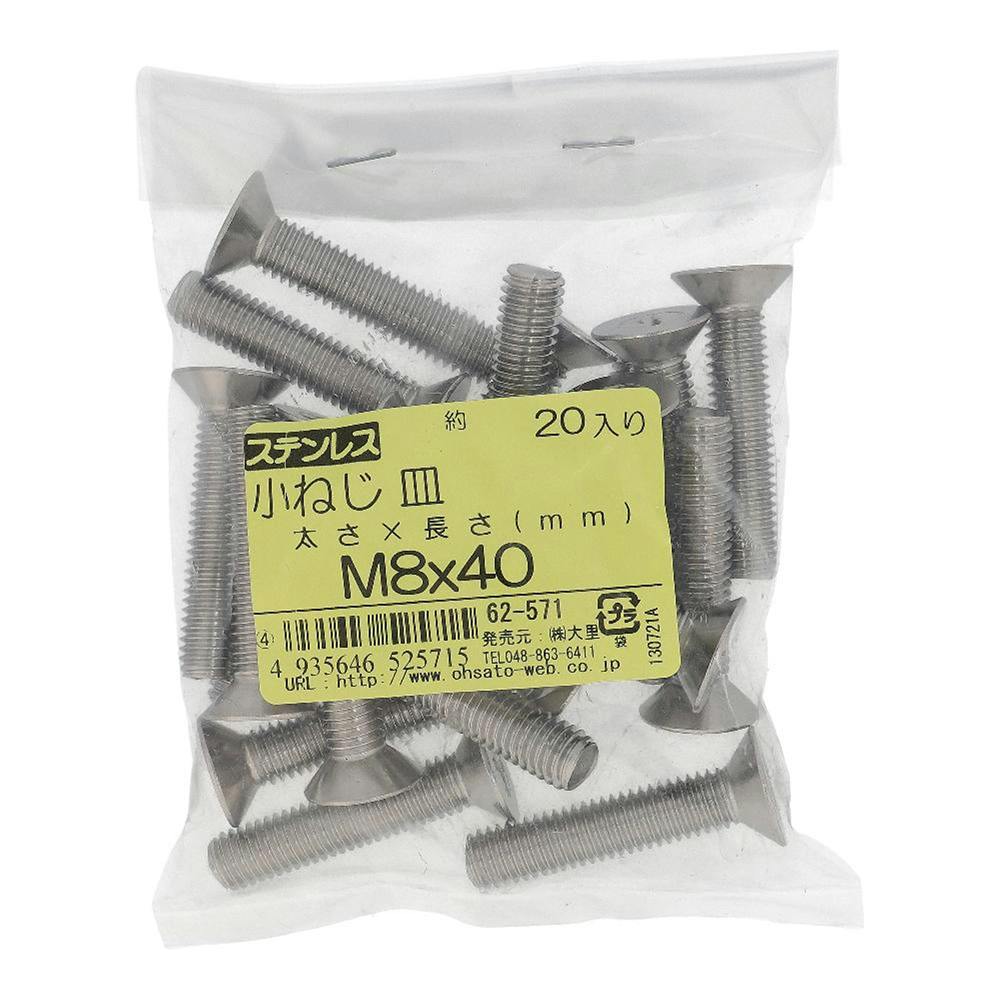 小ねじ 皿 ステンレス 62-571 M8×40mm 20入 袋売 小ねじ・ビス 小ねじ 皿 ステンレス 62-571 M8×40mm 20入 袋売 小ねじ・ビス
