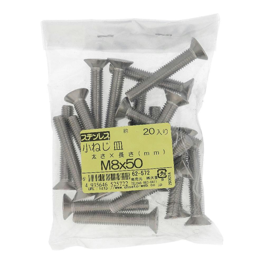 小ねじ 皿 ステンレス 62-572 M8×50mm 20入 袋売 小ねじ・ビス 小ねじ 皿 ステンレス 62-572 M8×50mm 20入 袋売 小ねじ・ビス