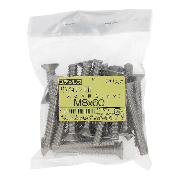 小ねじ 皿 ステンレス 62-573 M8×60mm 20入 袋売