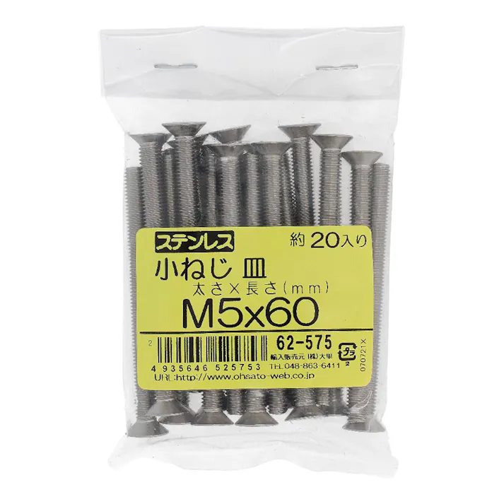 小ねじ 皿 ステンレス 62-575 M5×60mm 20本入 袋売