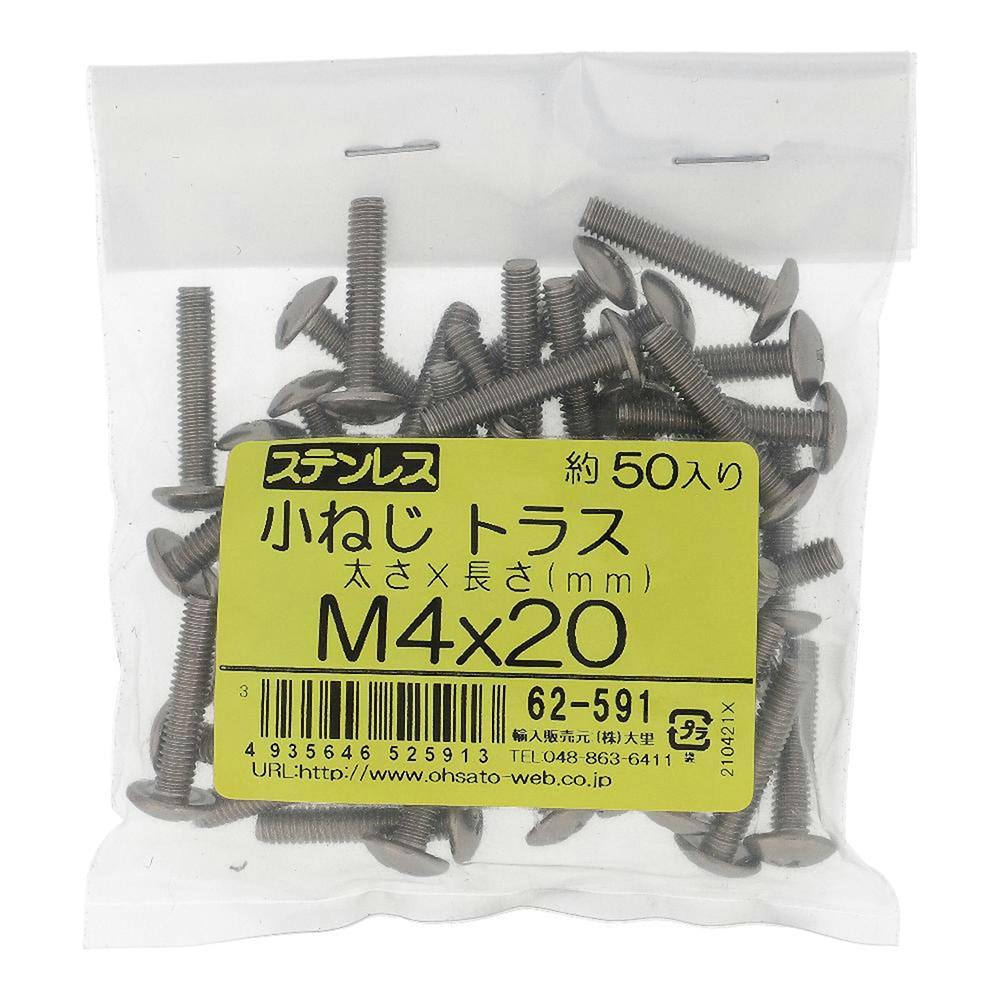 CAINZ-DASH】トラスコ中山 皿頭小ねじ ステンレス 全ネジ M2