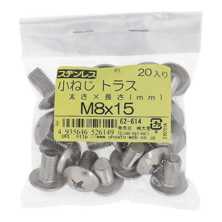 小ねじ トラス ステンレス 62-614 M8×15mm 20入 袋売