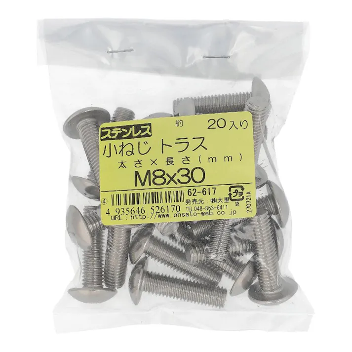 小ねじ トラス ステンレス 62-617 M8×30mm 20入 袋売
