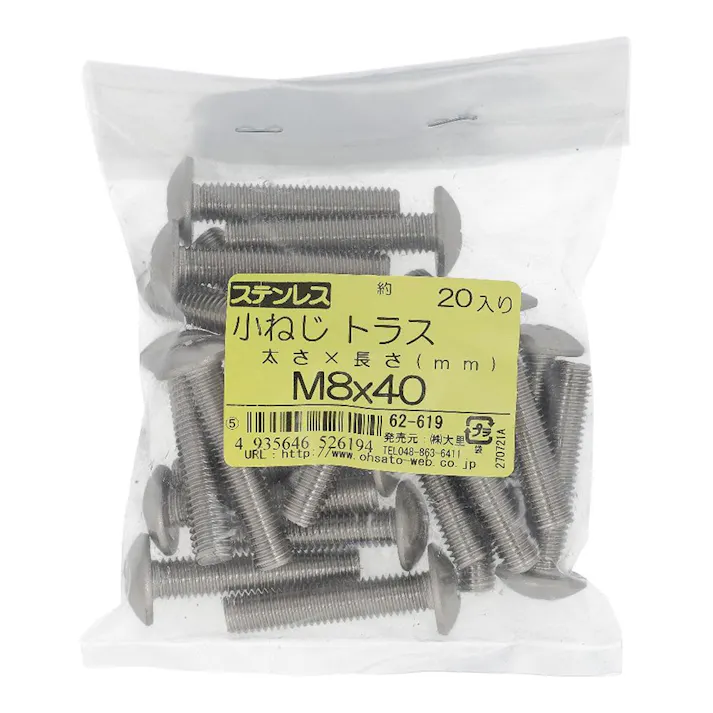 小ねじ トラス ステンレス 62-619 M8×40mm 20入 袋売