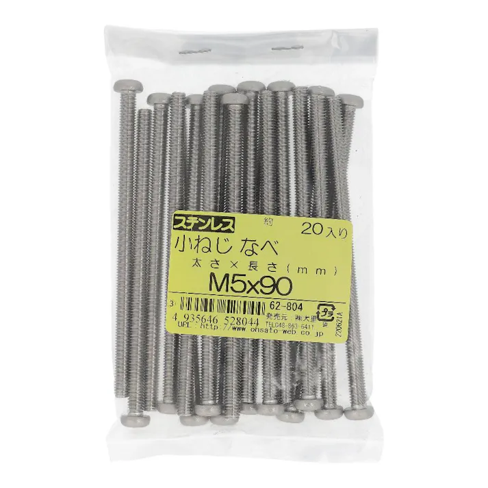 ステンレス 小ねじ なべ 62-804 M5×90mm 20入