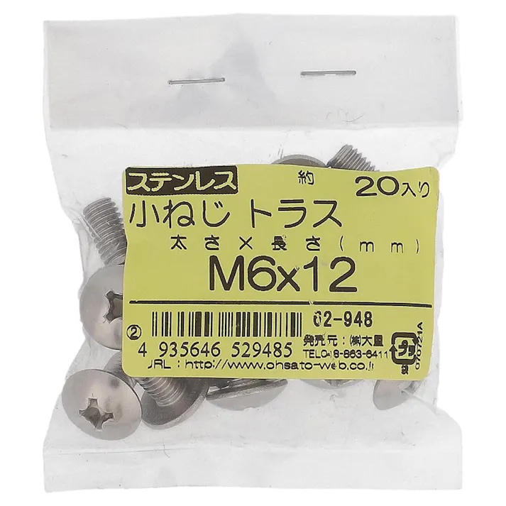 小ねじ トラス ステンレス 62-948 M6×12mm 20本入 袋売