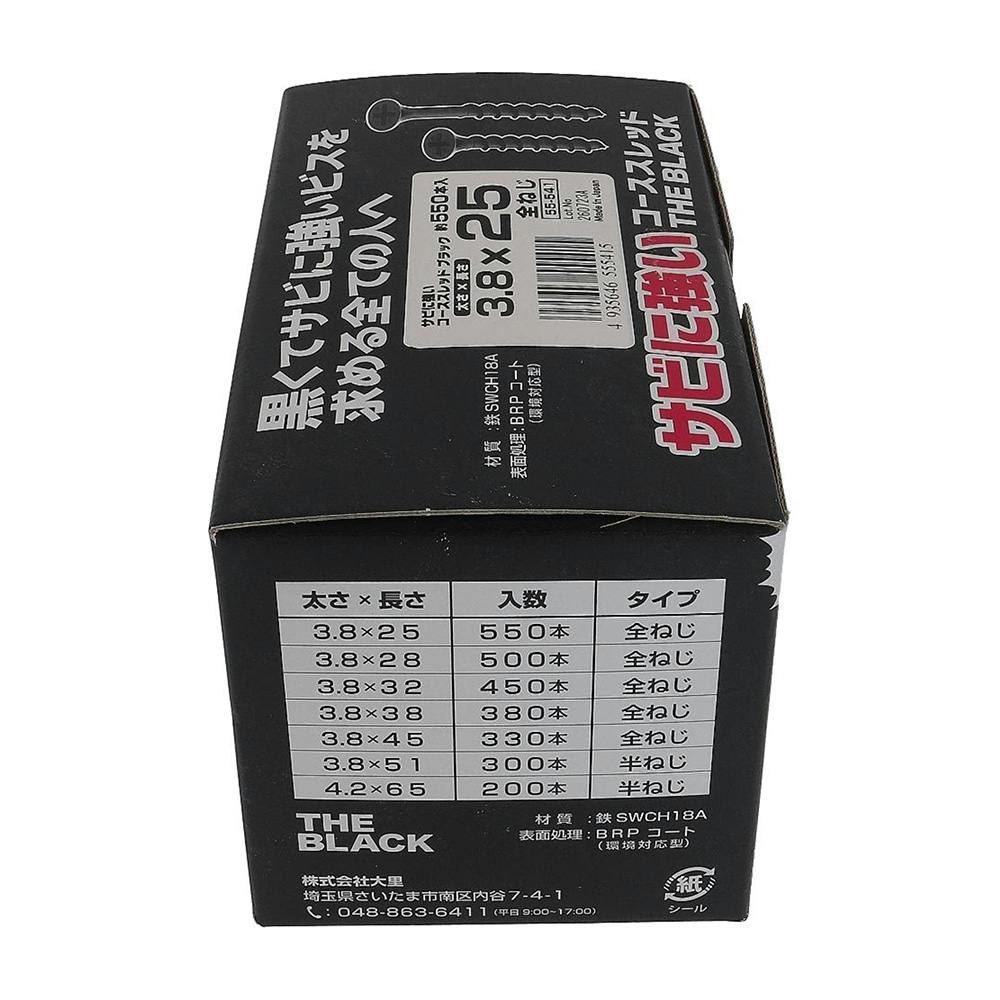 サビに強いコーススレッド 黒 3.8×25mm 小箱 | ねじ・くぎ・針金・建築