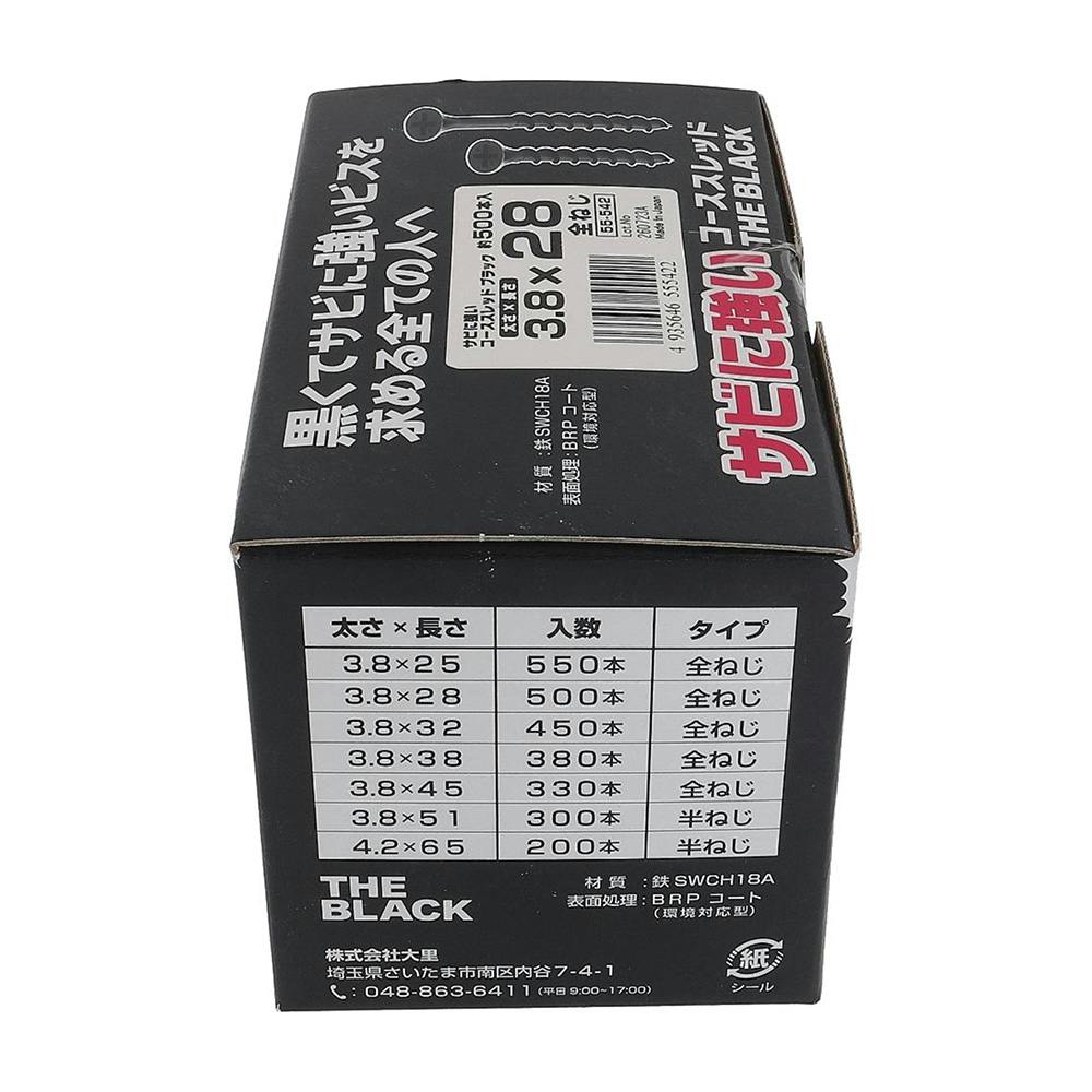 サビに強いコーススレッド 黒 3.8×28mm 小箱 | ねじ・くぎ・針金・建築
