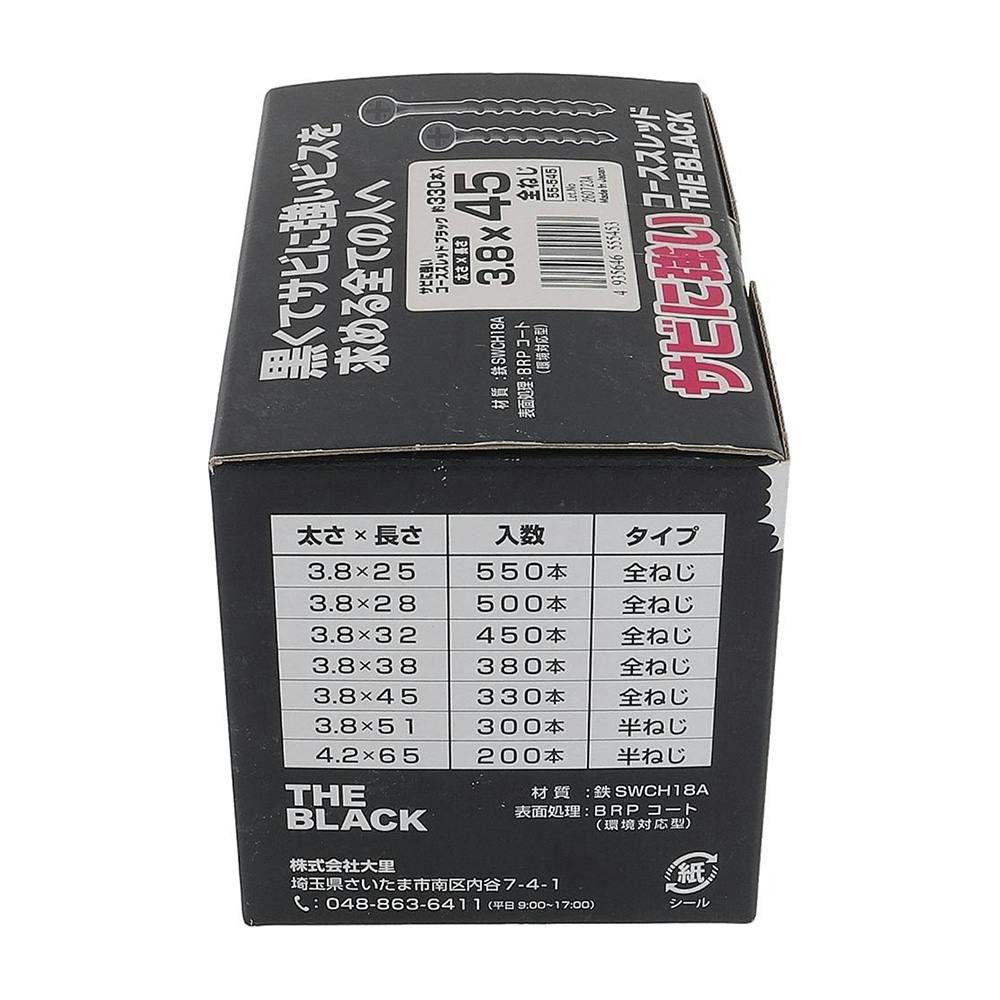サビに強いコーススレッド 黒 3.8×45mm 小箱 | ねじ・くぎ・針金