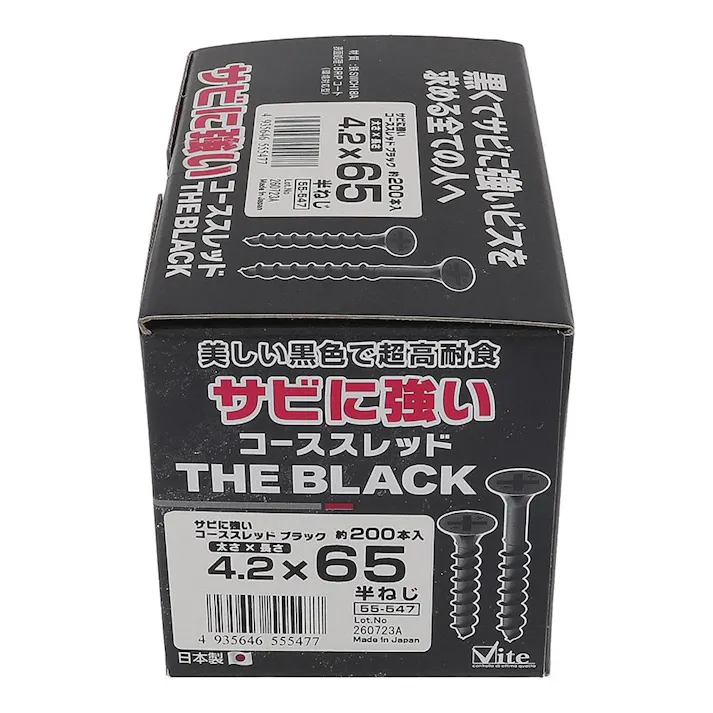 サビに強いコーススレッド 黒 4.2×65mm 小箱