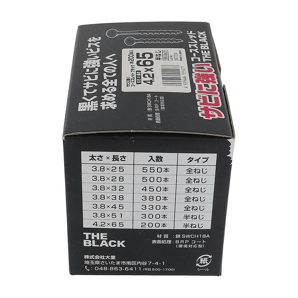 大里 サビに強いコーススレッド 黒 4.2×65mm 小箱 | ねじ・くぎ・針金・建築金物 通販 | ホームセンターのカインズ