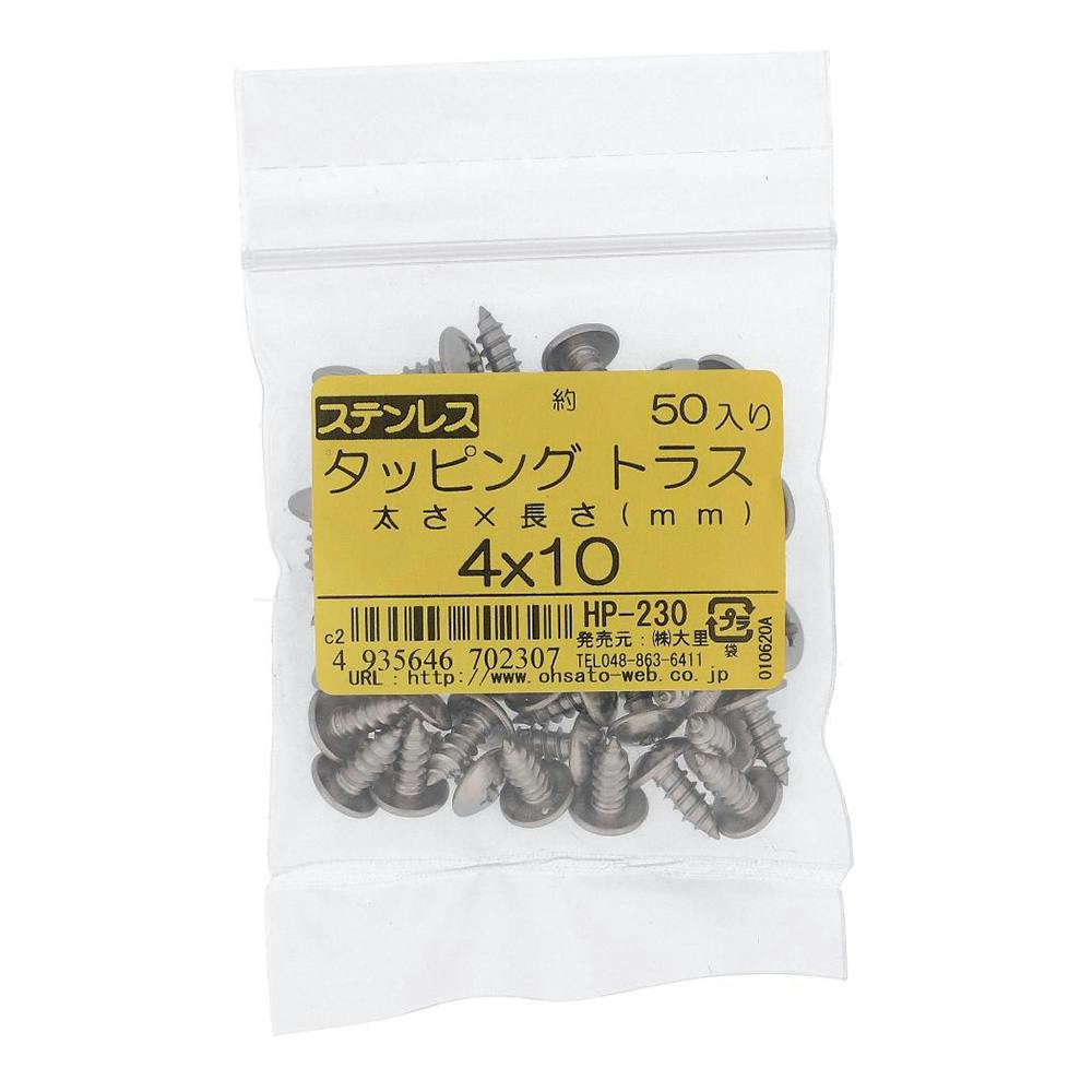 ステンレス タッピング トラス HP-230 4×10mm 50入 袋売