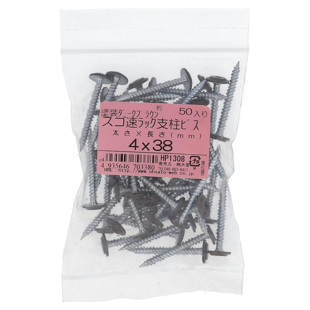 スッゴク速イラックビス ダークブラウン HP1308 4×38mm