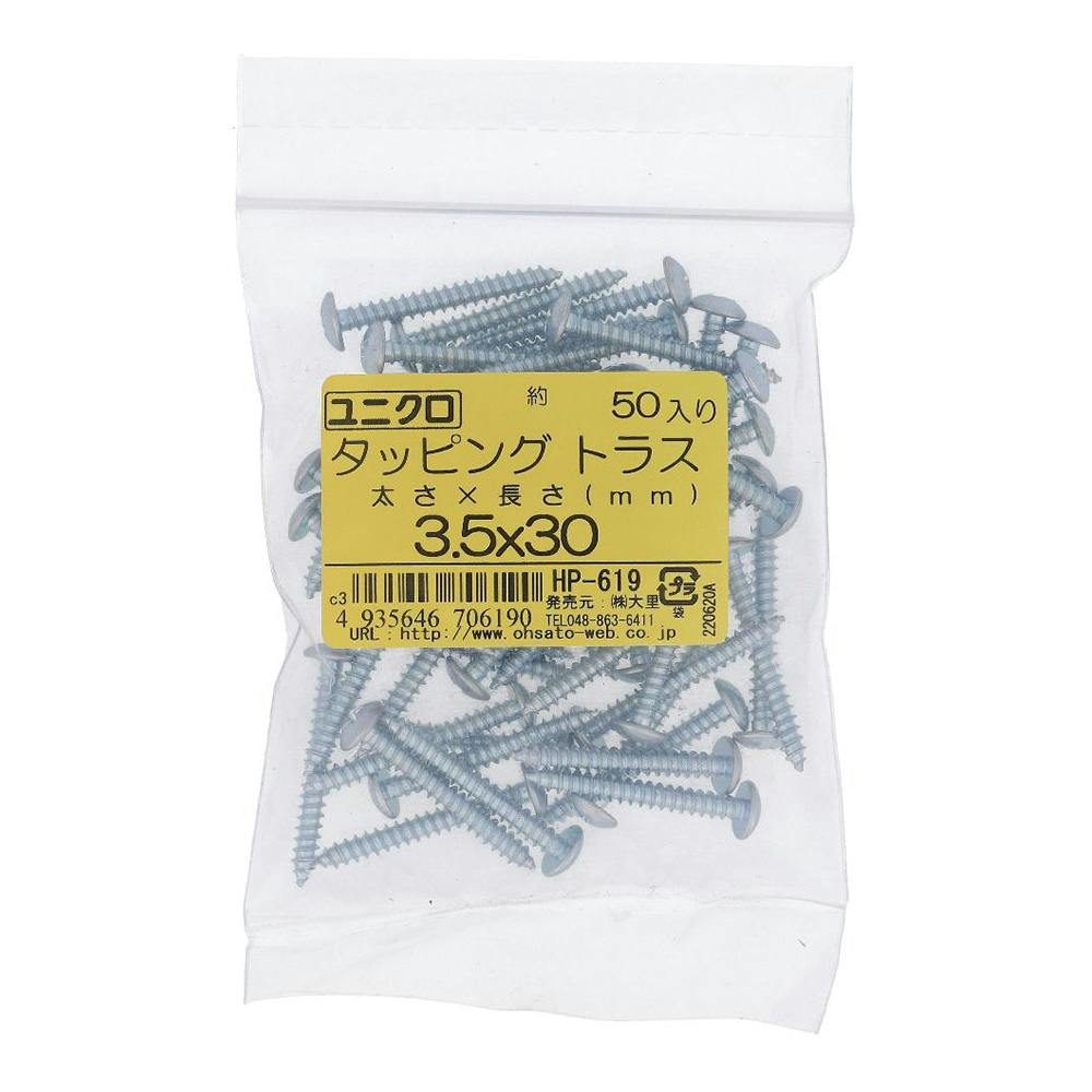 ユニクロ タッピング トラス HP-619 3.5×30mm 50入 袋売 タッピングねじ ユニクロ タッピング トラス HP-619 3.5×30mm 50入 袋売 タッピングねじ