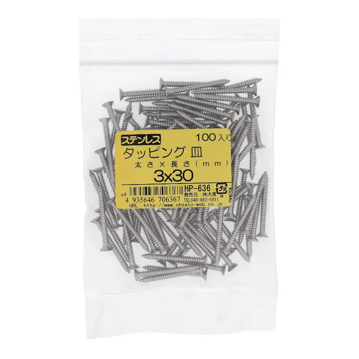 ステンレス タッピング 皿 HP-636 3×30mm 100入 袋売