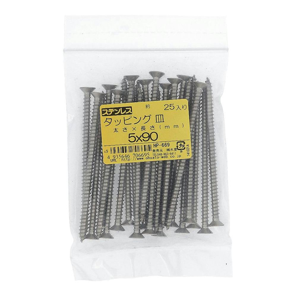 ステンレス タッピング 皿 HP-669 5×90mm 25入 袋売 | ねじ