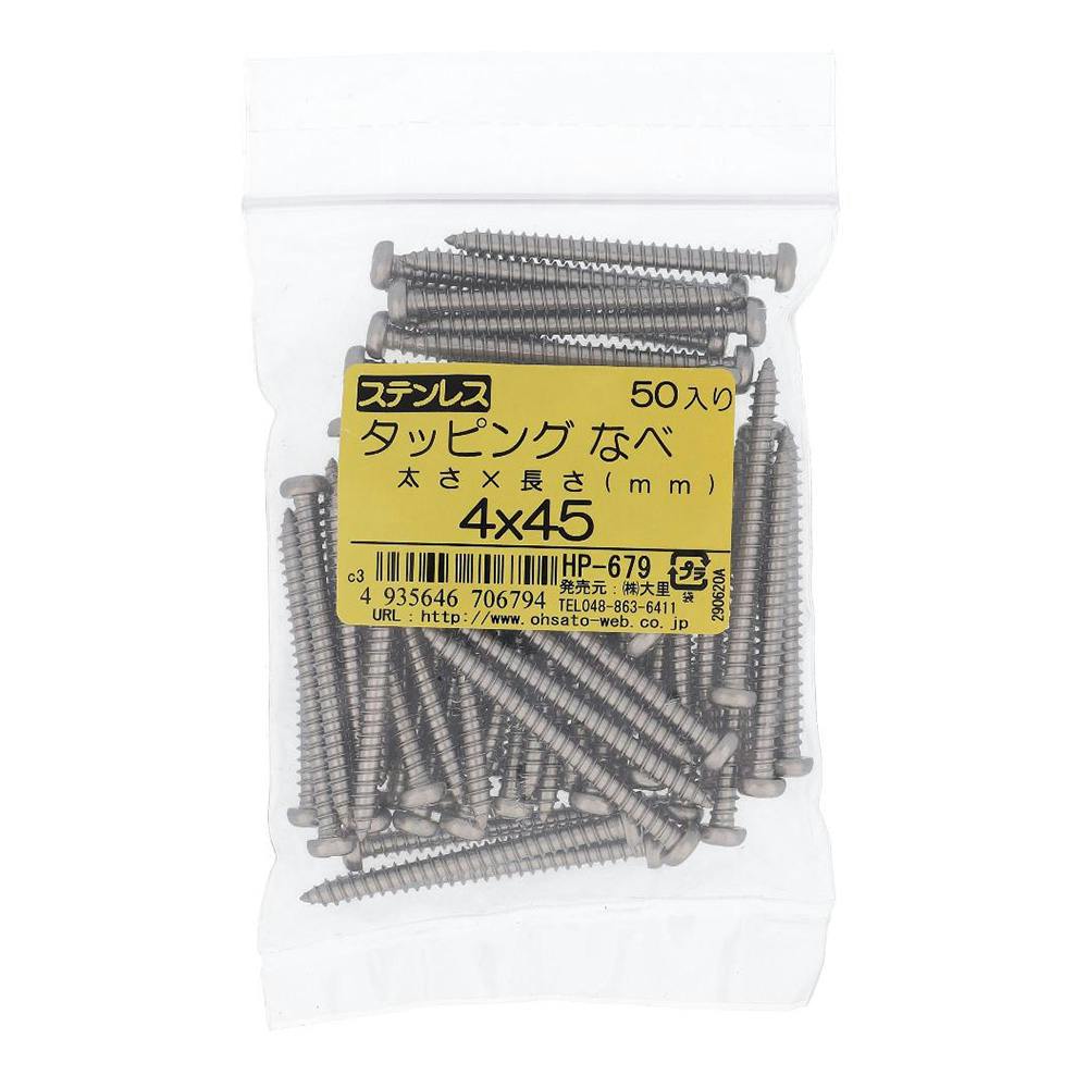 ステンレス タッピング なべ HP-679 4×45mm 50入 袋売 | ねじ・くぎ