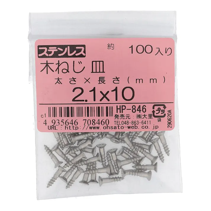 ステンレス 木ねじ 皿 HP-846 2.1×10mm 100入 袋売