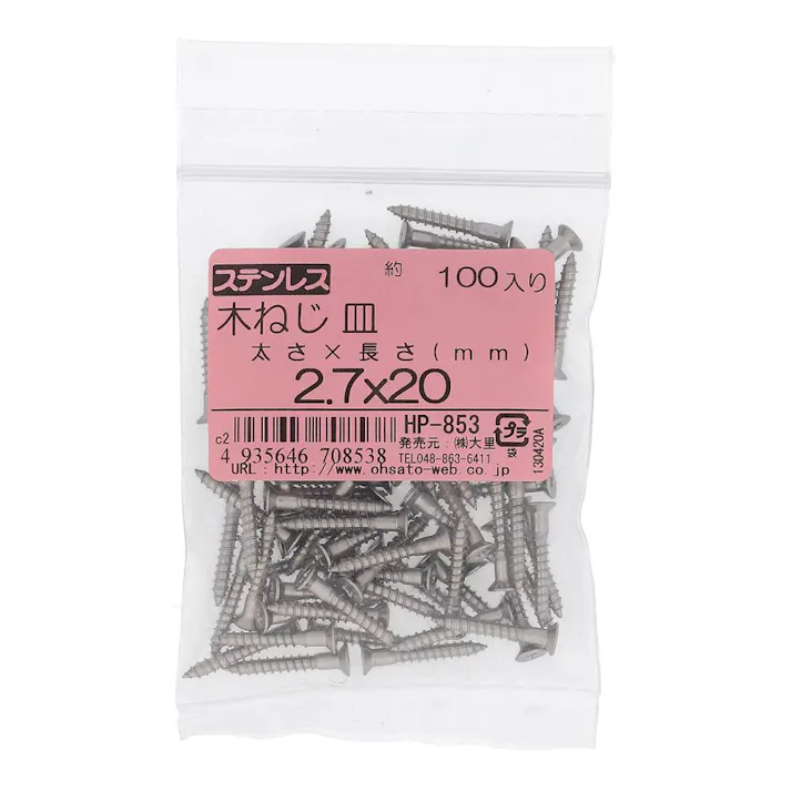 ステンレス 木ねじ 皿 HP-853 2.7×20mm 100入 袋売