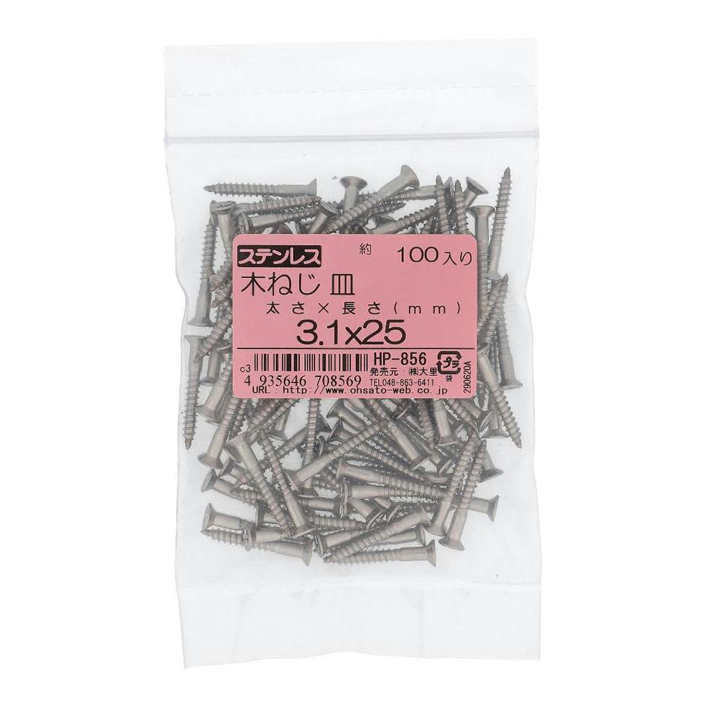 ステンレス 木ねじ 皿 HP-856 3.1×25mm 100入 袋売 | ねじ・くぎ・針金