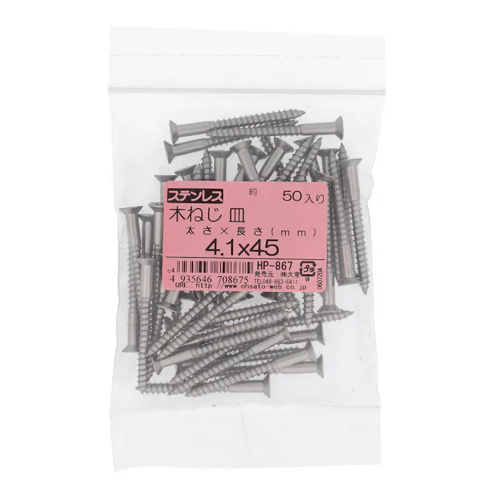 ステンレス 木ねじ 皿 HP-867 4.1×45mm 50入 袋売