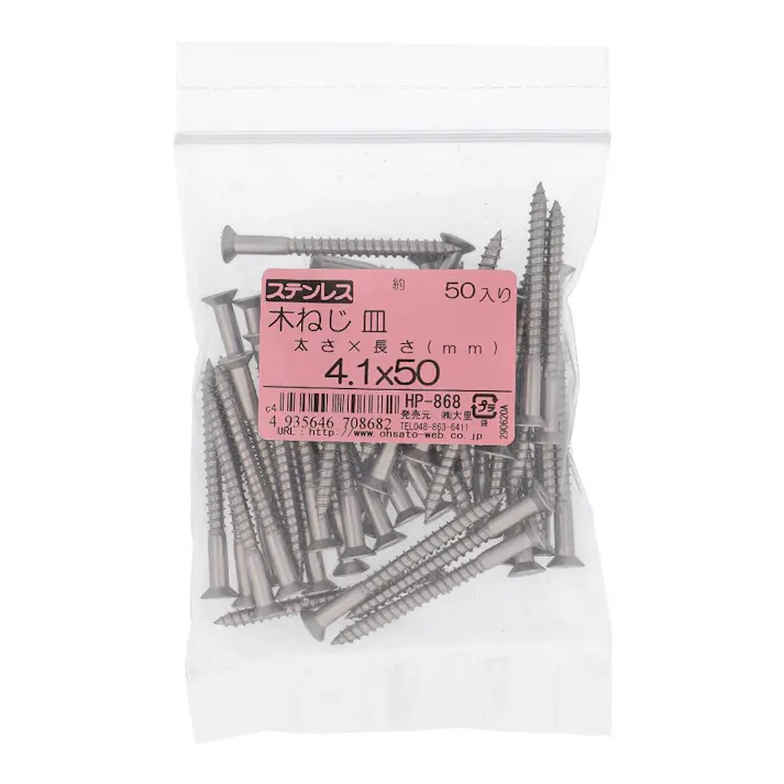 ステンレス 木ねじ 皿 HP-868 4.1×50mm 50入 袋売