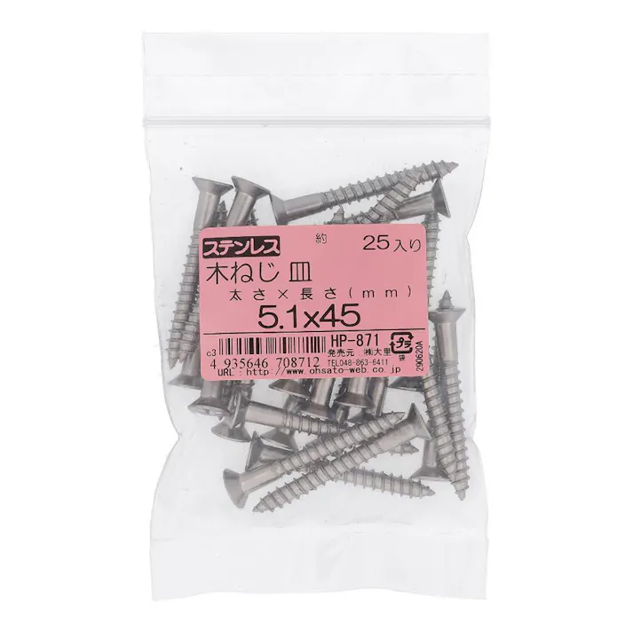 ステンレス 木ねじ 皿 HP-871 5.1×45mm 25入 袋売