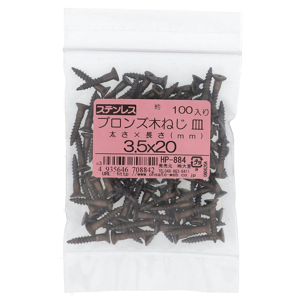 ステンレス ブロンズ 木ねじ 皿 HP-884 3.5×20mm 100入