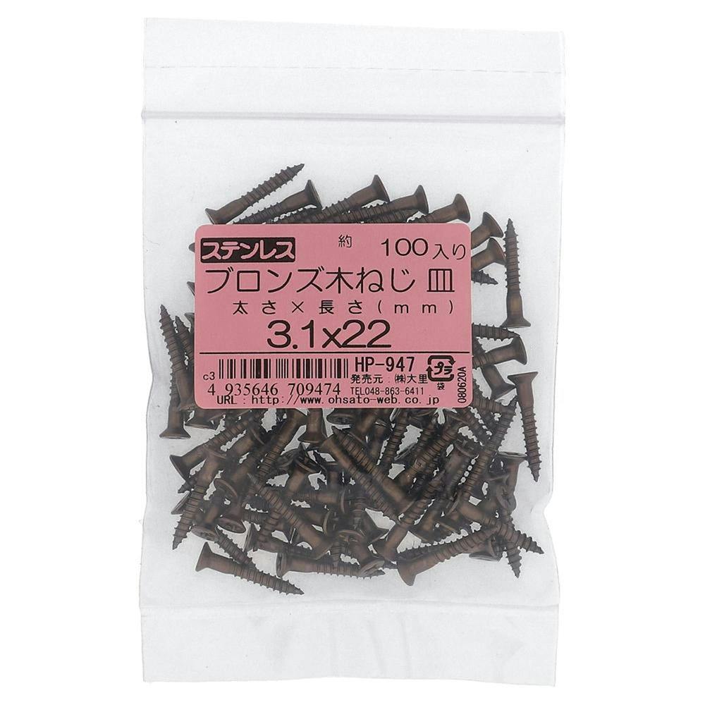 ステンレス ブロンズ 木ねじ 皿 HP-947 3.1×22mm 100入