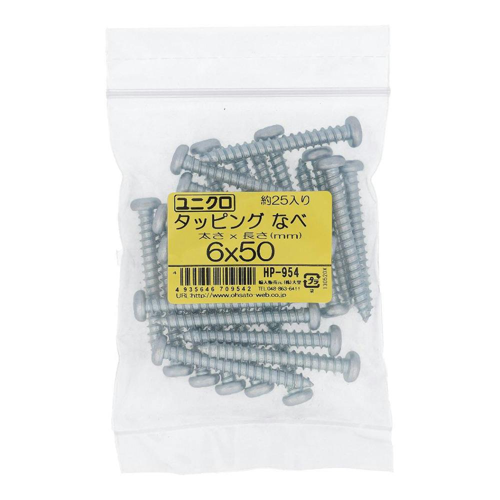 ユニクロ タッピング なべ HP-954 6×50mm 25入 | ねじ・くぎ・針金
