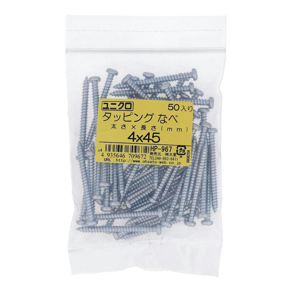 ユニクロ タッピング なべ HP-967 4×45mm 50入 タッピングねじ ユニクロ タッピング なべ HP-967 4×45mm 50入 タッピングねじ