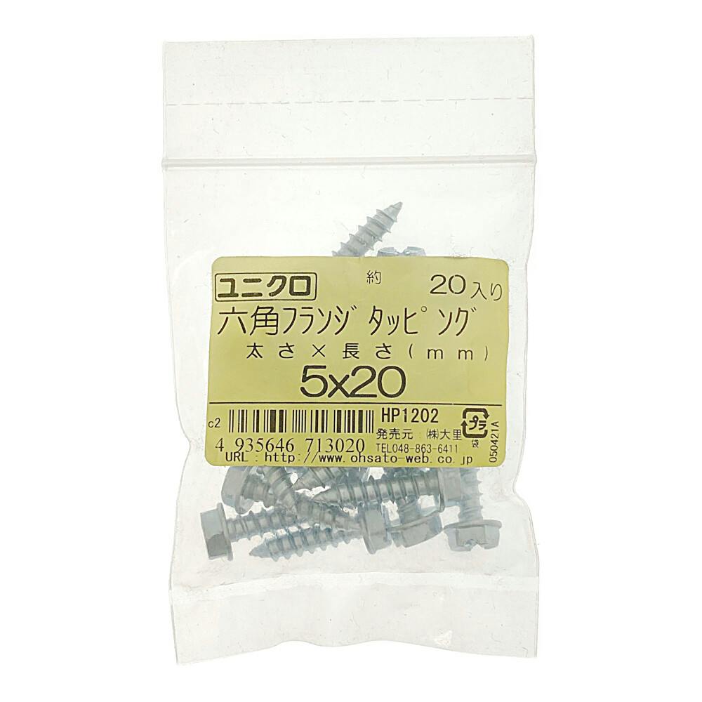 六角フランジタッピング HP1202 5×20mm タッピングねじ 六角フランジタッピング HP1202 5×20mm タッピングねじ