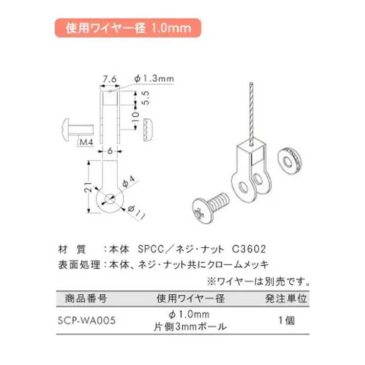 ワイヤパーツ 座金 No.1 72-203