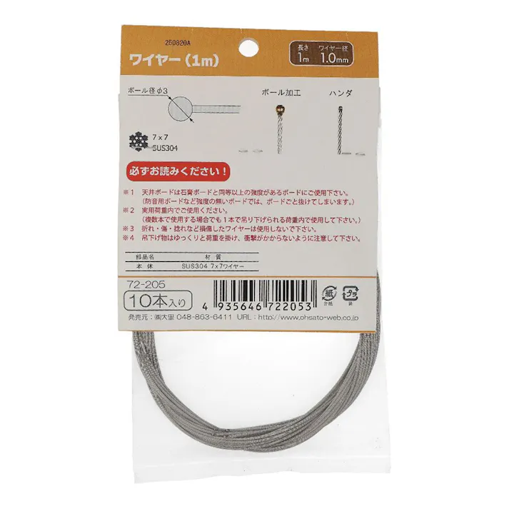 ワイヤーパーツ ステンワイヤー 真鍮ボール+ハンダ 1.0mm-1m 72-205