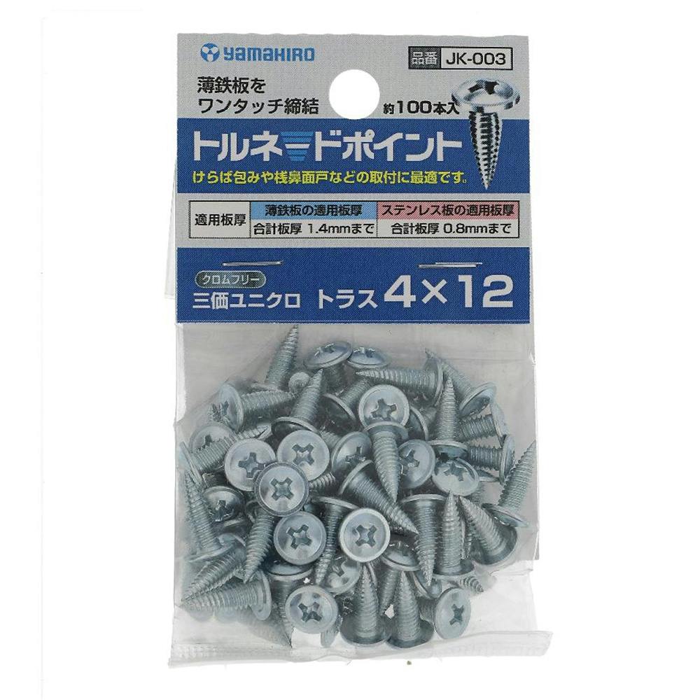 ヤマヒロ トルネードポイント トラス 三価ユニクロ JK-003 4×12mm 100入 ドリルねじ・ドリルビス ヤマヒロ トルネードポイント トラス 三価ユニクロ JK-003 4×12mm 100入 ドリルねじ・ドリルビス