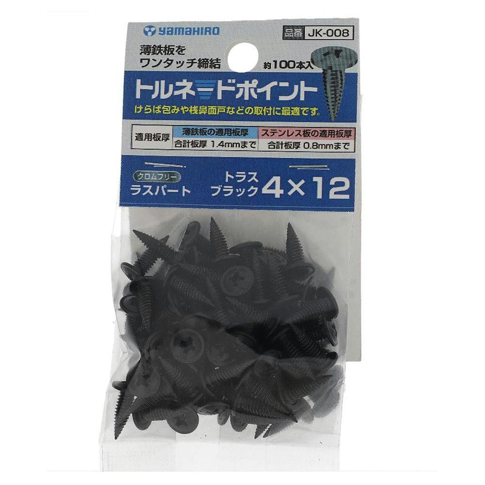 ヤマヒロ トルネードポイント トラス ラスパート ブラック JK-008 4×12mm 100入 ドリルねじ・ドリルビス ヤマヒロ トルネードポイント トラス ラスパート ブラック JK-008 4×12mm 100入 ドリルねじ・ドリルビス