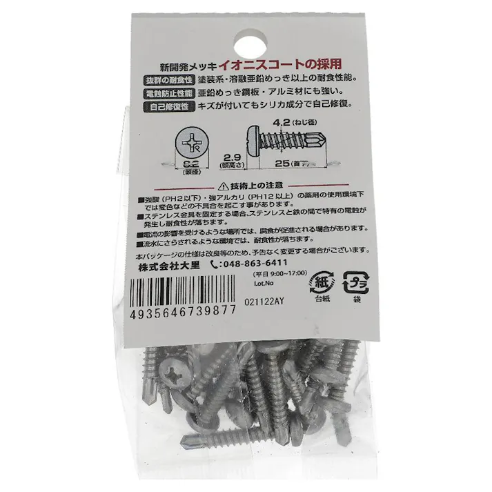 サビに強いドリルビス ナベ JK-027 4×25mm 50入