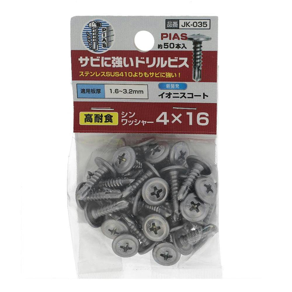 サビに強いドリルビス シンワッシャー JK-035 4×16mm 50入 | ねじ