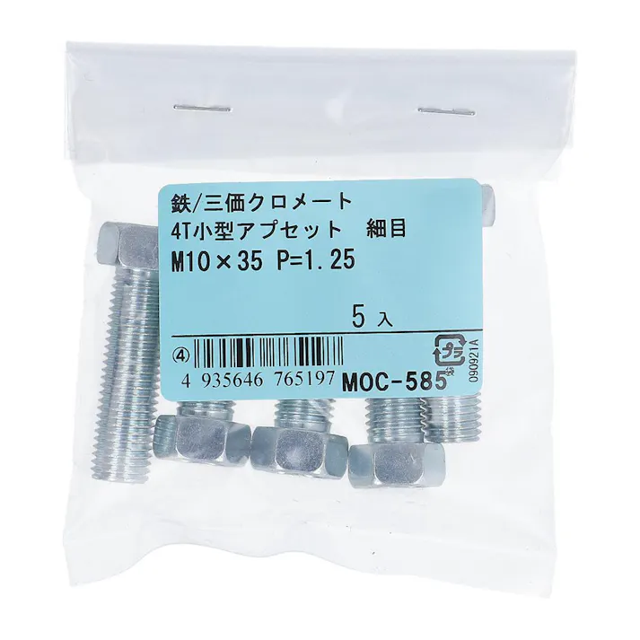 4T小型アプセット 細目 鉄/三価クロメート M10×35mm P=1.25 5入