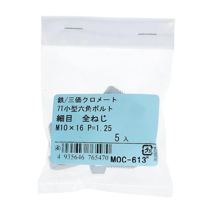 7T小型六角ボルト 全ねじ 鉄/三価クロメート M10×16mm 5入