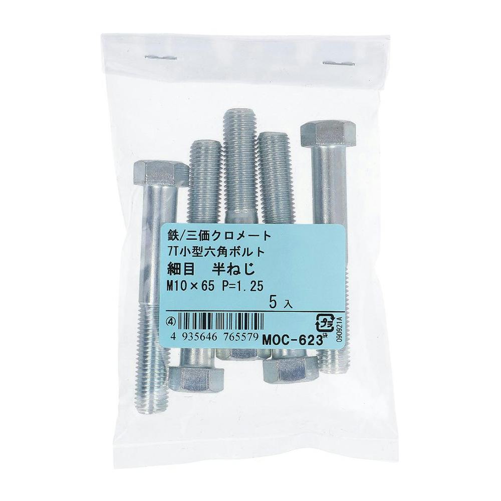 たま出品 7T小型六角ボルト 半ねじ 細目 鉄/三価クロメート M10×65mm P