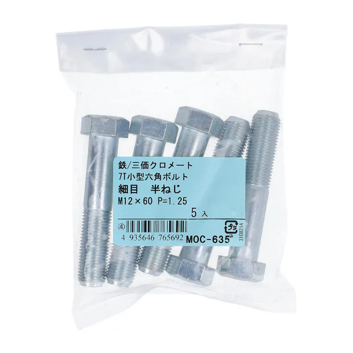 7T小型六角ボルト 半ねじ 細目 鉄/三価クロメート M12×60mm P=1.25 5入