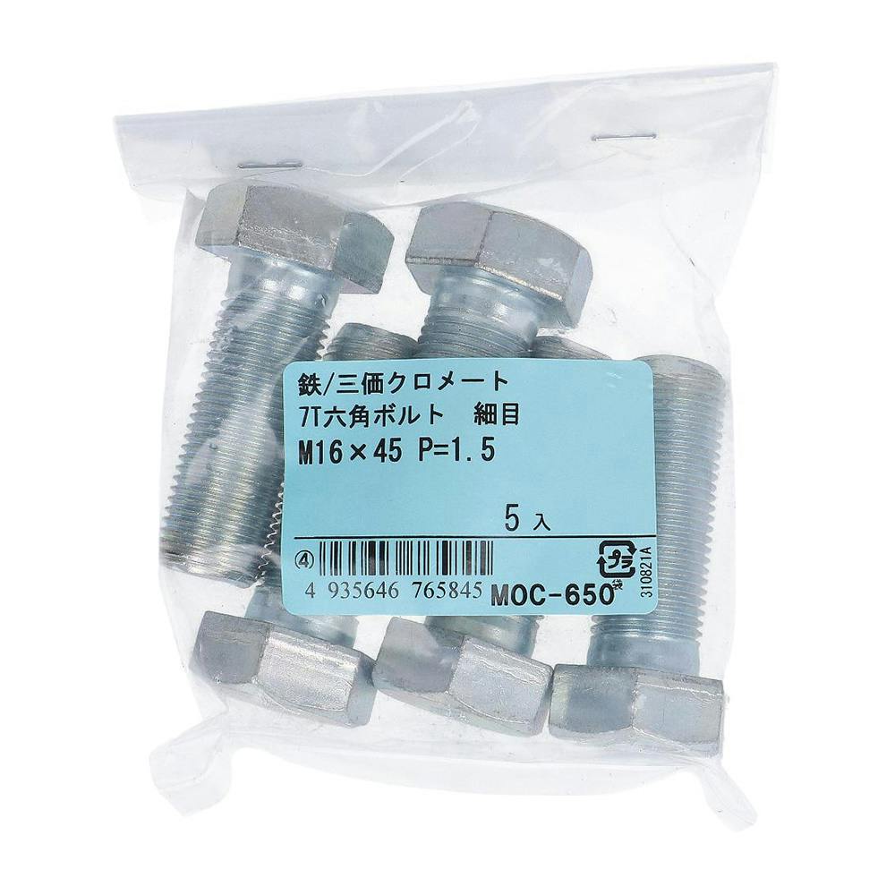 7T六角ボルト 細目 鉄/三価クロメート M16×45mm P=1.5 5入 | ねじ