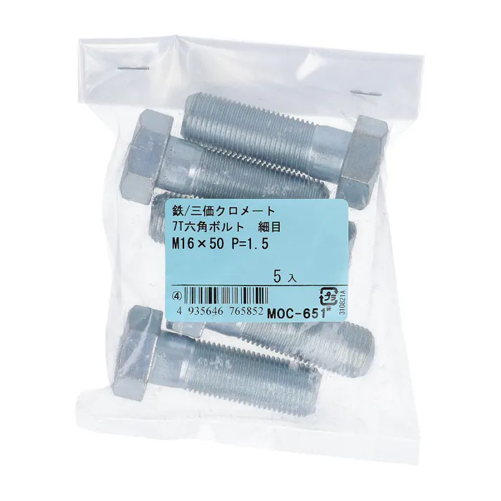 7T六角ボルト 細目 鉄/三価クロメート M16×50mm P=1.5 5入