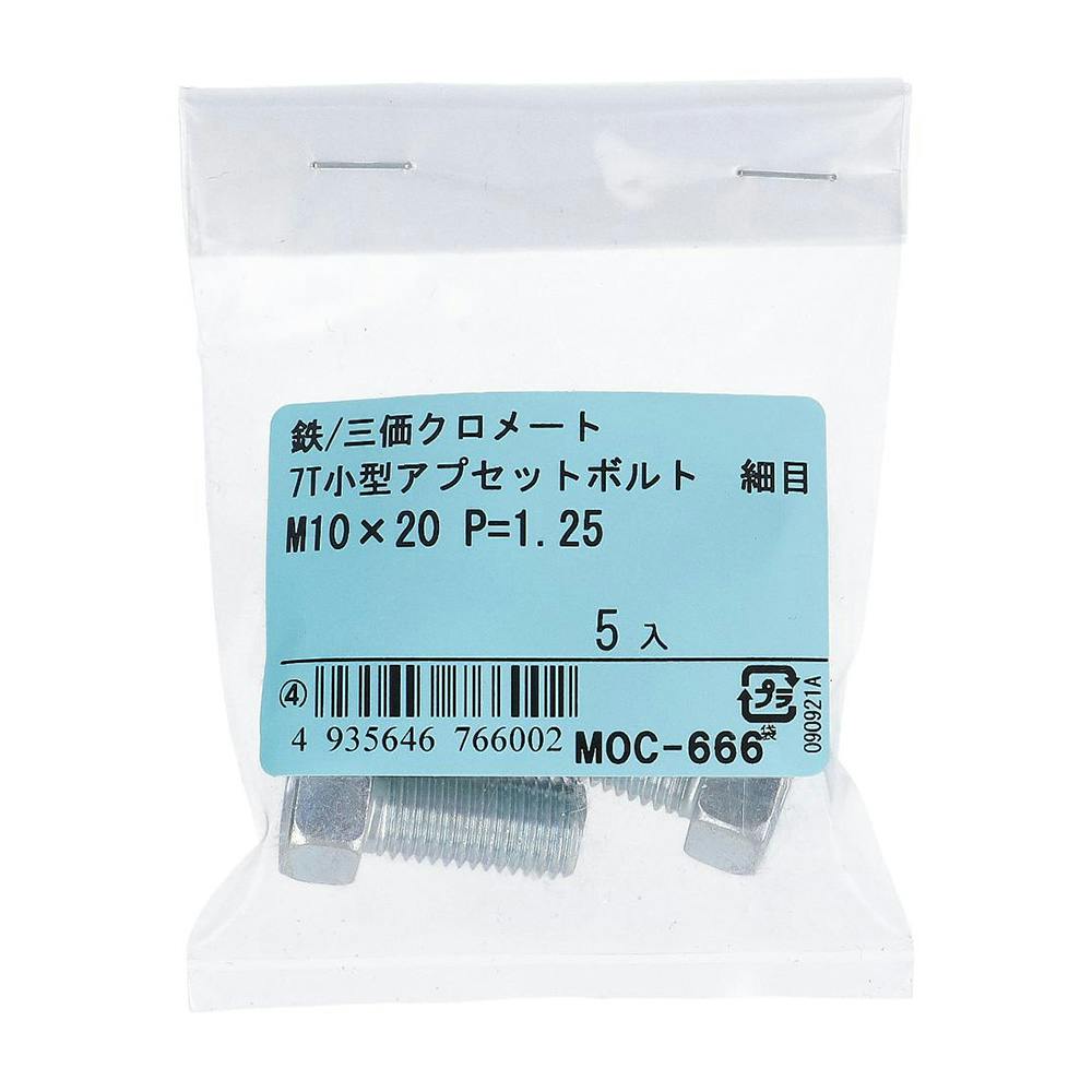 7T小型アプセットボルト 細目 鉄/三価クロメート M10×20mm P