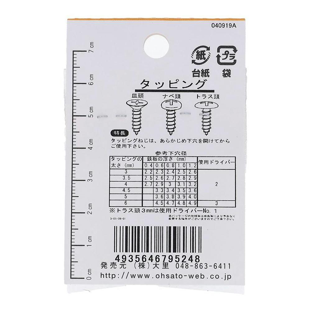 カラータッピング 皿 白 CP-024 4×25mm | ねじ・くぎ・針金・建築金物